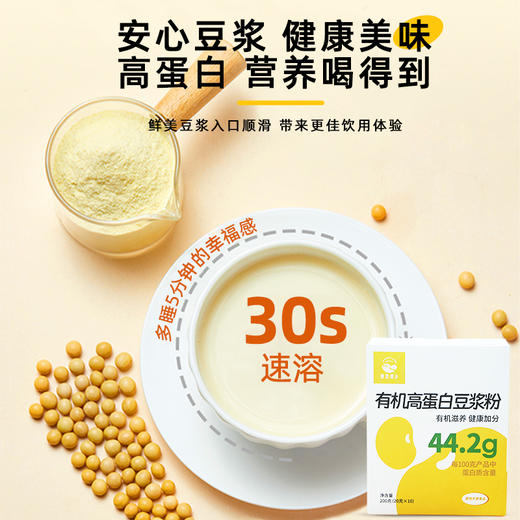 【她念她乡】有机高蛋白豆浆粉200g/盒 商品图5