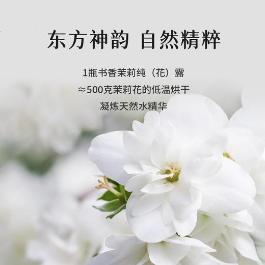 七修良品  茉莉纯露 商品图1
