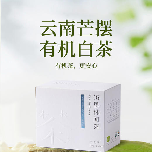 趣品 | 芒摆庄园有机白茶 28g 原叶袋泡茶 商品图0