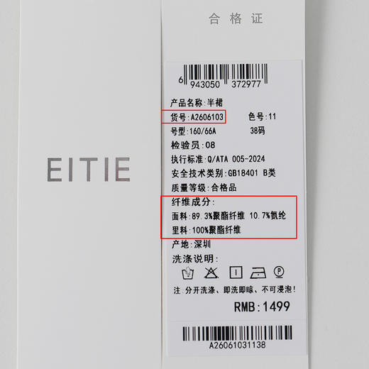 EITIE爱特爱优雅通勤精致高腰包臀鱼尾裙摆设计2026春季新款半身裙A2606103 商品图6