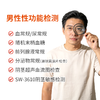 男性性功能检测（勃起不硬、勃起困难、阳痿早泄） 商品缩略图0