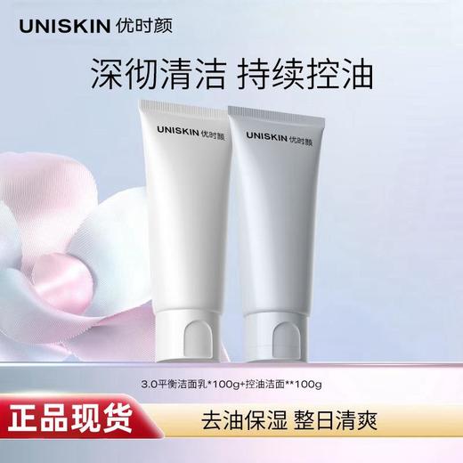 优时颜优能平衡洁面乳 洗面奶 洁面慕 斯氨基酸温和清洁 商品图0