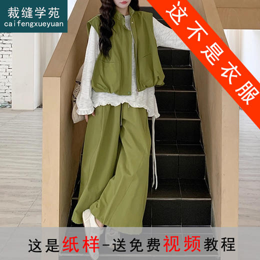 裁缝学苑AH106工装马甲纸样阔腿裤花苞裤裙裤不规则打底衫套装打版裁剪 商品图0
