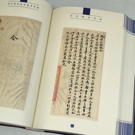 【特惠2折】《南京临时政府遗存珍档》全八册，16开精装，作者: 中国第二历史档案馆 编，凤凰出版社，2011年一版一印，定价：3500，售价：700（全新包邮）。 商品图8