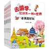 《去游学，见识不一样的世界》全6册  7-15岁    从地理、生态到人文历史、艺术、科技，书内涵盖了丰富的知识点  全面的知识涵盖 商品缩略图1