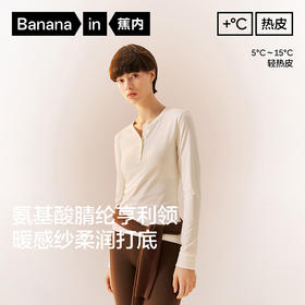 【赵露思、刘浩存同款】蕉内热皮301+女士保暖氨基酸肌底衣