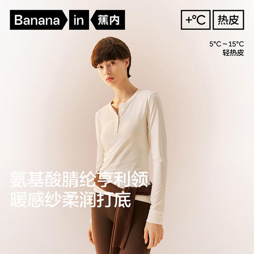 【赵露思、刘浩存同款】蕉内热皮301+女士保暖氨基酸肌底衣 商品图0