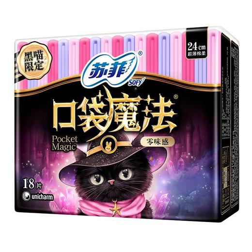 苏菲口袋魔法零味感日用卫生巾24cm18片 商品图4