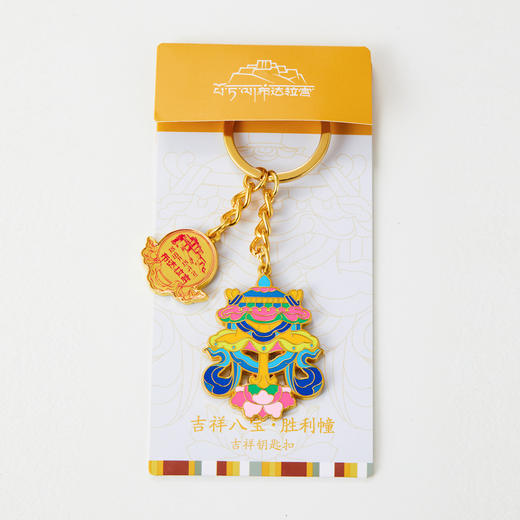 布达拉宫吉祥八宝钥匙扣 商品图5