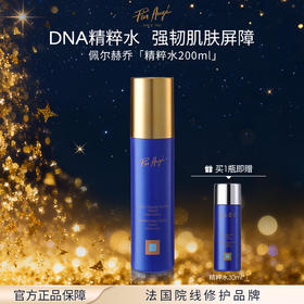 法国 Pier Augé 佩尔赫乔精粹水200ml-含赠品