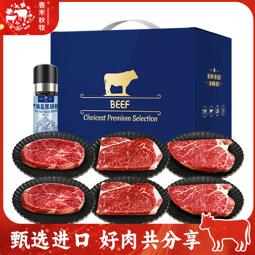 春禾秋牧澳境穹光和牛牛排礼盒588型840g 商品图0