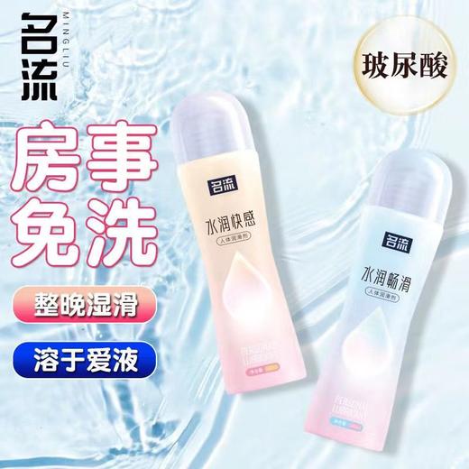 【清爽不油腻】名流润滑液 水润快感芦荟畅滑人体润滑剂100ML 商品图2