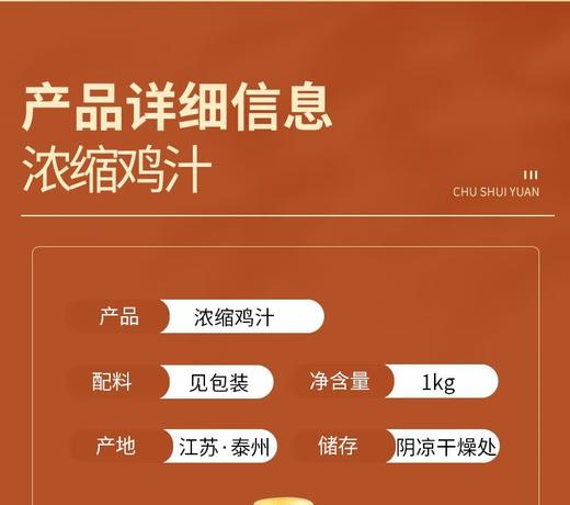 【QT】奇宴鸡汁浓缩鸡汁调味酱料 商品图1