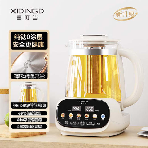 【纯钛O涂层】喜叮当养生壶JY-01A 304不锈钢茶漏 45℃长效恒温 一键除氯 触控彩屏 匀热防糊 轻音柔煮 纯钛发热盘 24H预约 容量1.8L 商品图2
