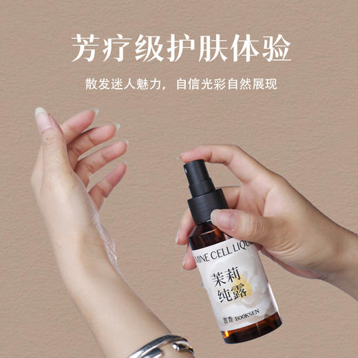 七修良品  茉莉纯露 商品图2