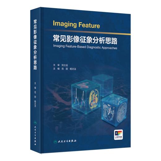 常见影像征象分析思路 商品图0