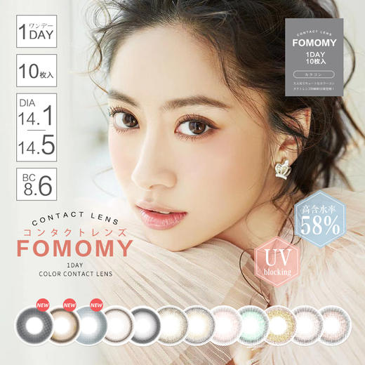「上海保税仓发货」FOMOMY IRIS系列 美瞳日抛 10片装 商品图0