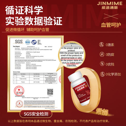 威速通脉脈胶囊 每瓶72粒每粒600mg 精萃工艺 11种中草药科学萃取效果温和更适配日常舒适状态 正品保障 商品图5