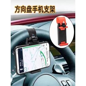 车载汽车方向盘手机夹 车用便携式手机支架固定在方向盘上