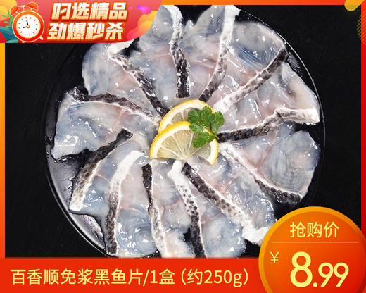 百香顺免浆黑鱼片/1盒（约250g）生产日期：25年11月 商品图0