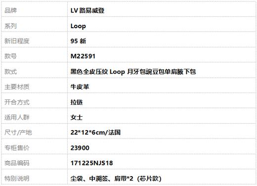 【95新】LV路易威登LoopM22591色全皮压纹Loop月牙包豌豆包单肩腋下包女士 171225NJS18 商品图10