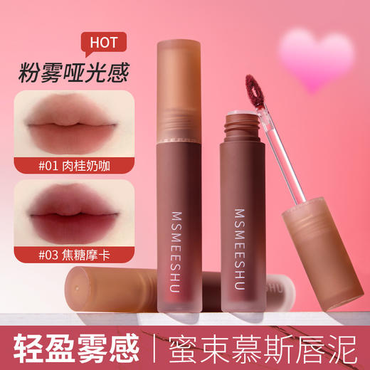 超值秒杀！29.9俩支【轻盈雾感❗️唇颊两用】蜜束慕斯唇泥柔雾哑光唇釉女奶咖素颜显白奶茶色不易掉色沾杯学生。jb 商品图0
