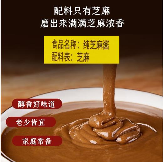 【QT】传统小石磨芝麻酱500g 商品图1
