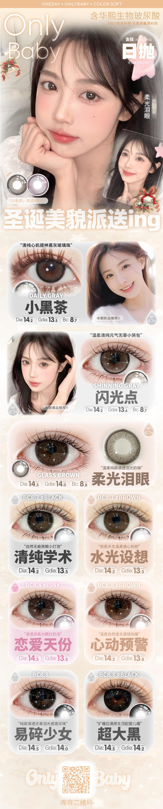 【常规活动-日抛大直径】onlycon-14.2mm-14.5mm【日抛 度数0-1000度 无525/575】 商品图1