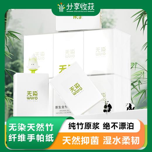 无染天然竹纤维手帕纸 18包 商品图0