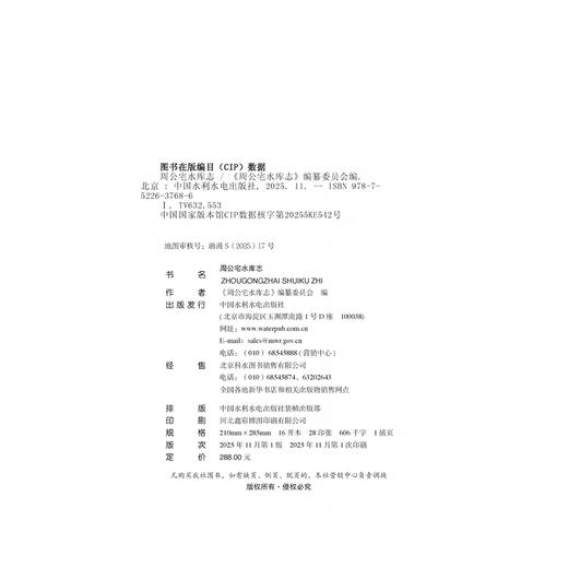 周公宅水库志 商品图4