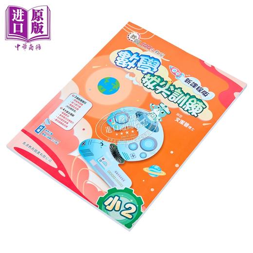 预售 【中商原版】100分教室 数学拔尖训练 小学二年级（新课程版）香港教育图书 港台原版 商品图2
