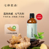七修良品 生姜艾叶按摩油 商品缩略图4