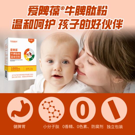 ³ 【彤博士牛脾肽粉】每袋含牛脾肽1000mg 复配鸡内金+山药粉+山楂等多种 5g*24条/盒 XN03-CRMM-TYS 商品图4