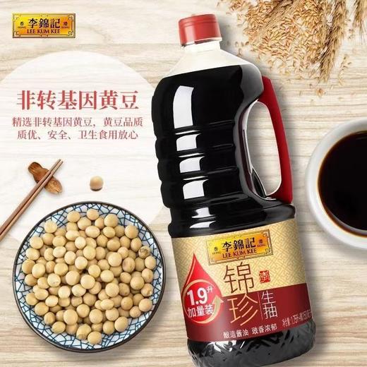 【MYXT】李锦记锦珍生抽1.9L加量装黄豆酿造酱油凉拌炒菜厨房调味烹饪家用 商品图1