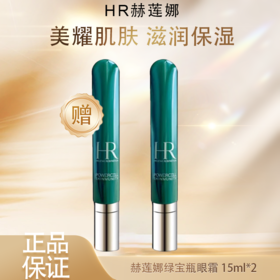 春季焕新 【全球购·买一送一】HR赫莲娜绿宝瓶眼霜15ml*2支