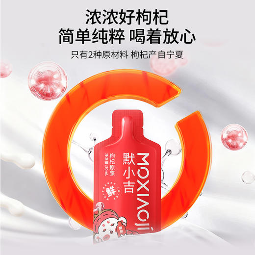 【杞里香默小吉宁夏红枸杞原浆210ml】 一盒7袋装 商品图3