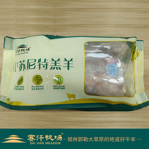 赛汗牧场苏尼特羔羊 后腱||呼和浩特基地直发 商品图2