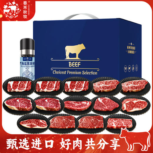 春禾秋牧澳境穹光和牛牛排礼盒2888型2200g 商品图0