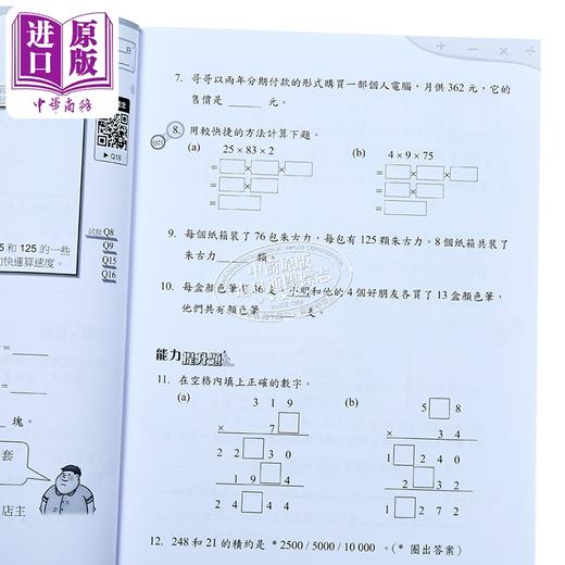 【中商原版】100分教室 数学拔尖训练 小学四年级（新課程版）香港教育图书 港台原版 商品图3