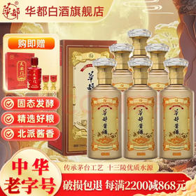 华都酱酒匠酒华酱53度酱香型白酒口粮酒 坤沙高粱粮食酒 送礼婚宴聚会 53度 500mL 6瓶