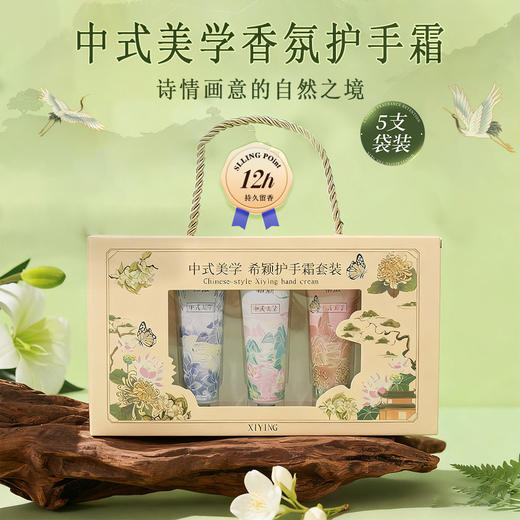 【中式美学❗️护手霜套盒】好运「香」伴，锁水保湿多效润护，保湿因子深入滋养双手，深入滋润提亮，改善暗沉，持久留香补水保湿防干裂清爽不油腻QQ 商品图1