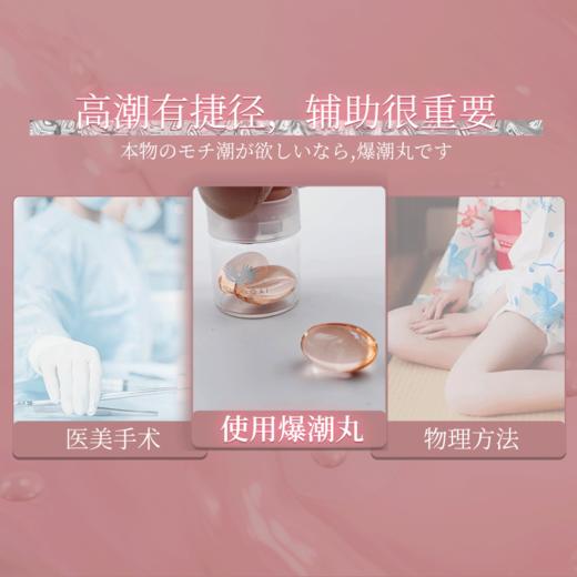 【一粒引爆高潮】君岛爱 爆潮丸快感高潮液 凝露润滑 商品图5