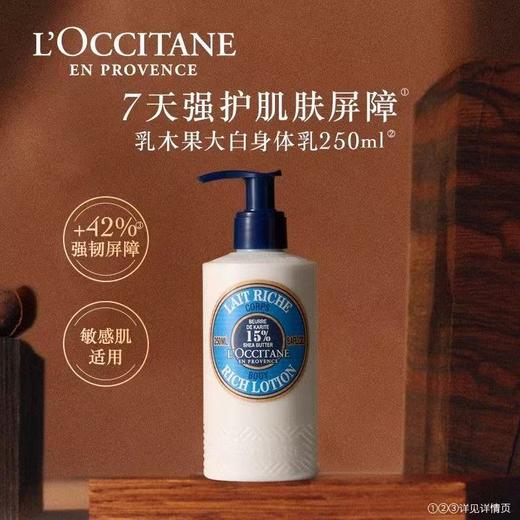 L'occitane 欧舒丹 乳木果身体乳250ml 商品图1