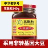 【SF】王致和大块腐乳340g瓶装  豆腐乳红方霉豆腐炖肉炒菜火锅蘸料 商品缩略图2