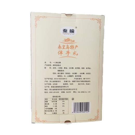 秦榆150g一口南瓜酥 商品图1