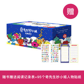 《奇先生妙小姐经典译本》（全95册）