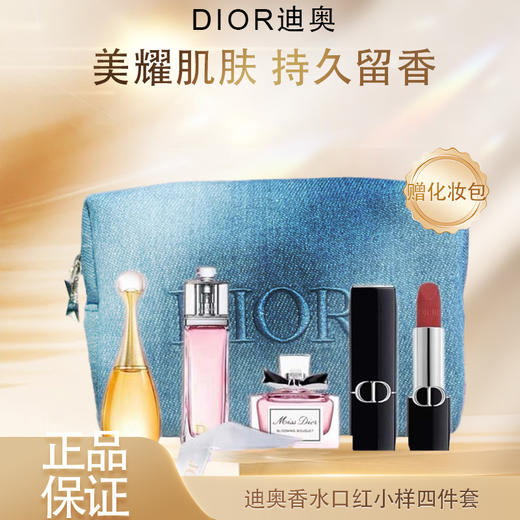 【迎新贺岁】【全球购】【热销】送蓝色/白色化妆包随机发！Dior迪奥香水口红小样四件套 真我+甜心小姐+迪奥蓝金口红小样999丝绒+720丝绒 商品图0
