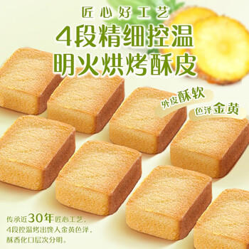 徐福记凤梨酥184g/袋 8枚点心 减糖26% 果肉含量大于等于22% 商品图2