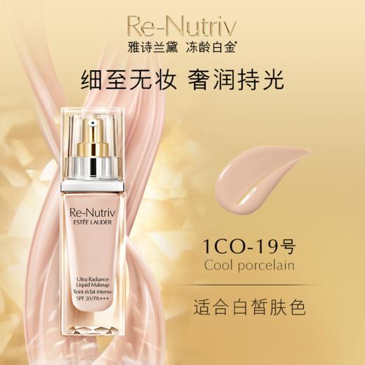 【保税仓】Estee Lauder雅诗兰黛白金粉底液1C0 30ml  商品图1