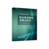粉尘防治理论及除尘技术 商品缩略图0